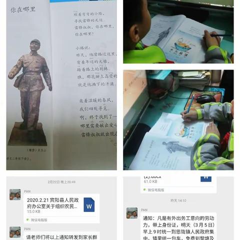 传承雷锋精神，争当抗疫好少年