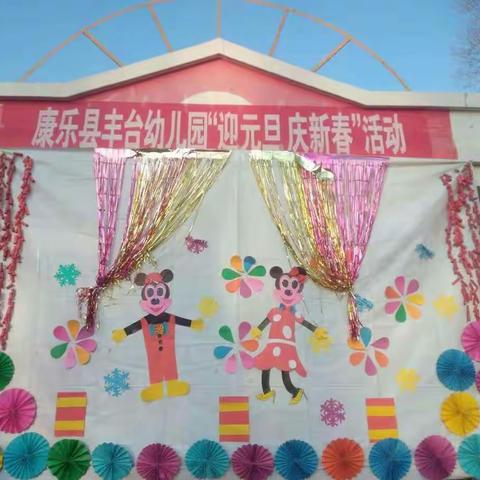 丰台幼儿园2019年庆元旦演出