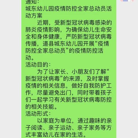 道县城东幼儿园 “停课不停学，线上也精彩”活动总结——中二班