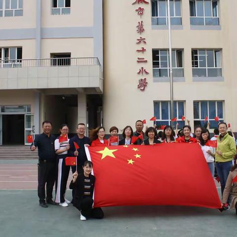 “同抒爱国情  我与祖国共成长”                         乌市第六十二小学“博雅”师生庆祝祖国七十华诞