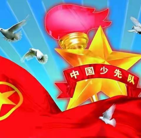 “博雅少年心中的旗帜”建队70周年主题活动