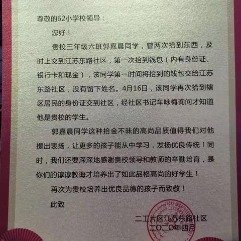博雅少年拾金不昧      传承中华优秀美德