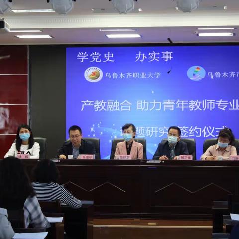 乌鲁木齐职业大学与乌市第62小学﻿“产教融合助力青年教师专业成长”成功签约—“学党史  办实事”促教师专业发展