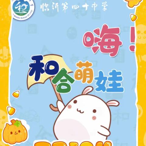 美好相遇 携手同行——临沂第四十中学2021级新生家长会剪影