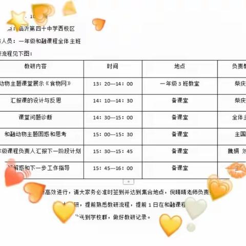 苒苒物华弄秋畔，和融教研再扬帆——临沂第四十中学一年级和融课程集体大教研活动