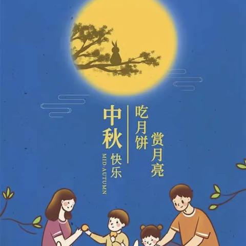 🌕中秋月儿圆，情满幼儿园—————十堰市育苗幼儿园中二班🌸