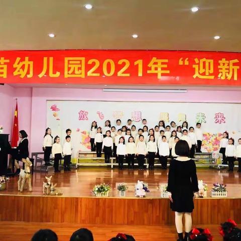 十堰市育苗幼儿园2021年“迎新春”歌咏汇演——大一班💕