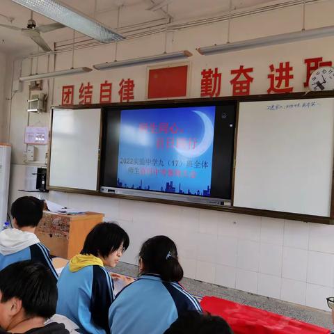 2022实验中学九（17）班百日誓师