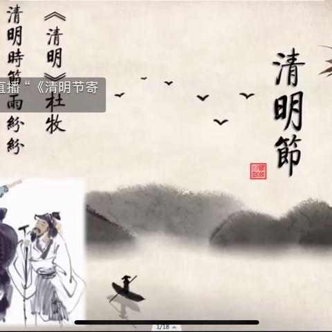 长治市实验中学西校区 （二十中）开展“清明节寄哀思”主题   “云”班会