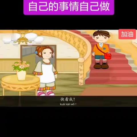 健康活动《自己的事情自己做》