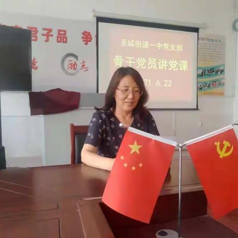 做一个幸福的语文教师——圣街一中主题党日活动