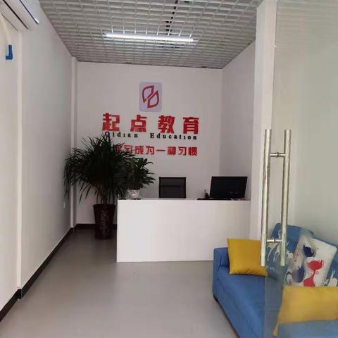 起点教育托管中心招生开始啦