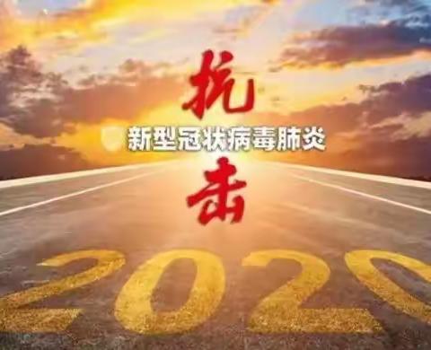 2020，我们在行动