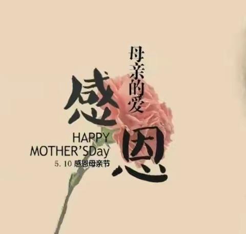 母亲节致所有学生的一封倡议书