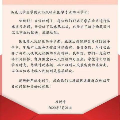 岳封小学学习习近平总书记给西藏大学医学院学生的回信精神