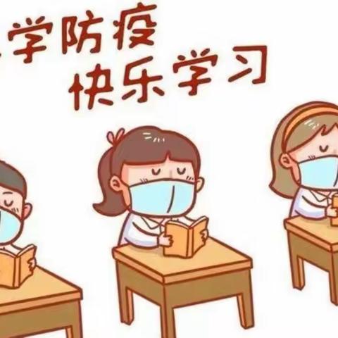 我们的线上学习生活——第二中学小学部三学年线上教学记实