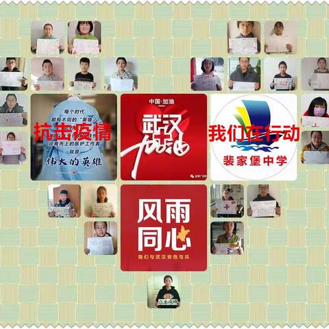 武汉!  我们一起加油！