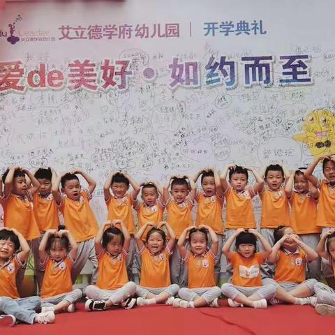 艾立德学府幼儿园