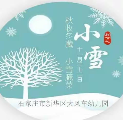 “秋收冬藏”小雪腌菜正当时