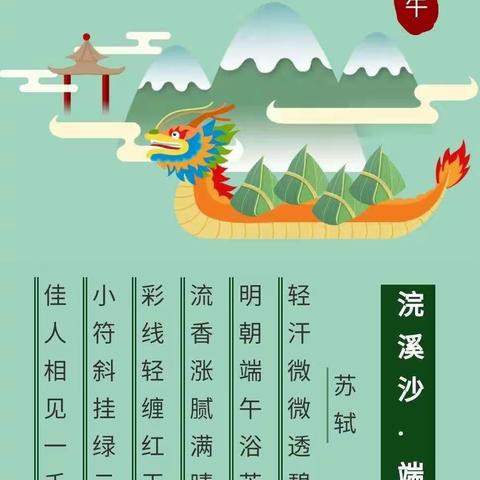 新村小学端午节放假通知以及安全教育