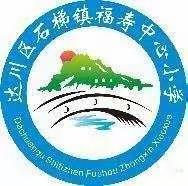 达川区石梯镇福寿中心小学2022年清明节放假温馨提示