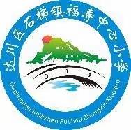 达川区石梯镇福寿中心小学2022年端午节放假告家长书