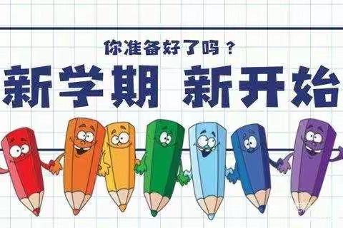 开学啦​！达川区石梯镇福寿中心小学2022年秋季报名须知