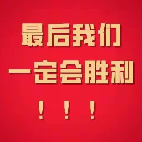 “停课不停学，学习不延时”——丁庄线上教学情况周报