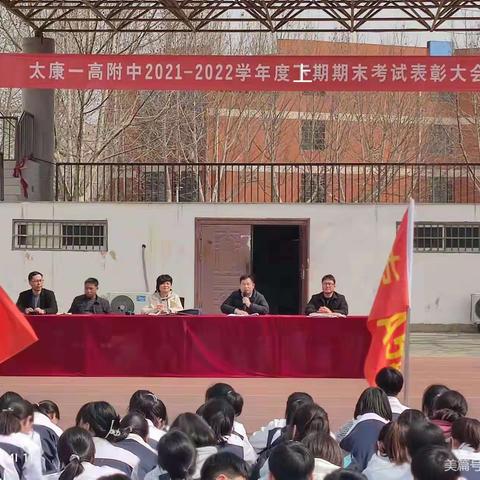 树立榜样明目标、不负青春尽绽放——九年级A部下学期第一次竞赛表彰大会