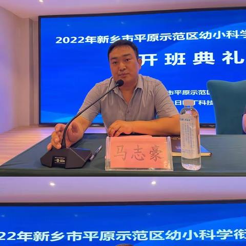 新乡市平原示范区幼小科学衔接专项培训会