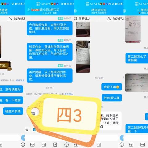 【青山泉镇中心小学 停课不停学】线上教研促成长——四数组线上教学教研活动