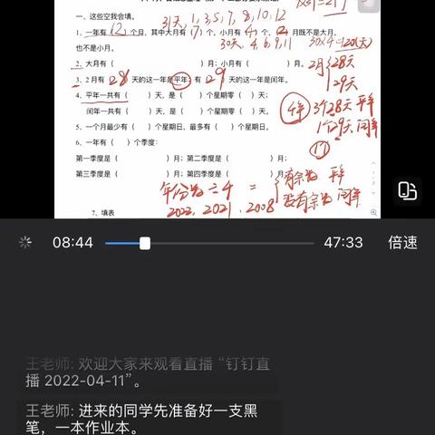 【青山泉镇中心小学 停课不停学】疫情难阻春风至，线上教研促成长——三数组线上教学教研活动