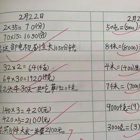 【青山泉镇中心小学 构建理想课堂】三年级数学作业展示