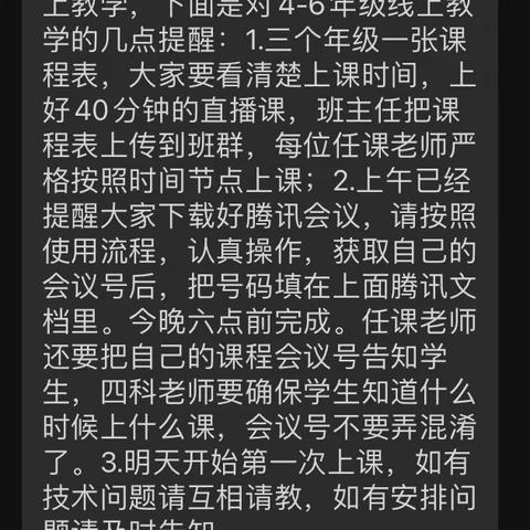 【徐州市青山泉镇中心小学】“共聚云端 你我同行” ——记四数组师生居家网课学习