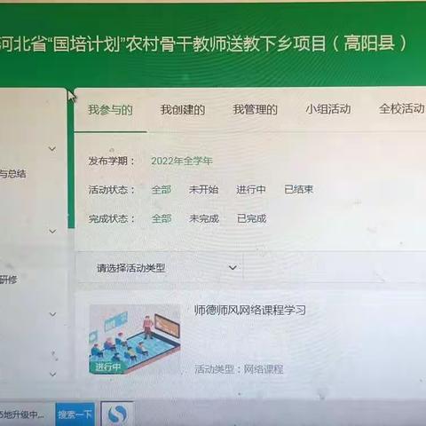 遇见更好的自己——2022河北省国培计划农村骨干教师送教下乡项目
