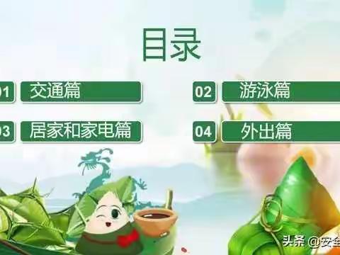 西团丁小学端午假期安全教育