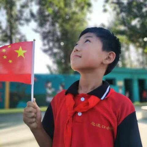 南阜庙小学“我爱你，中国”国庆节系列活动