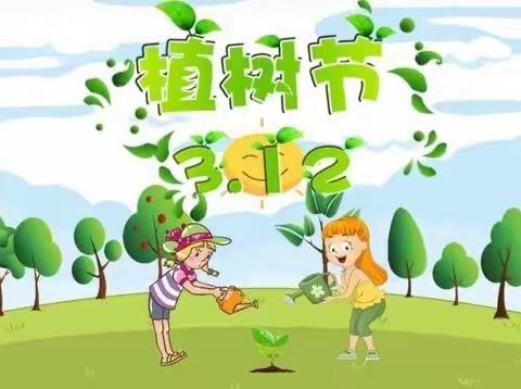 古岘镇中心幼儿园小四班“拥抱春天，呵护绿色”植树节专题活动