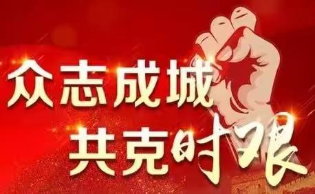 加强疫情防控，坚守平安校园——普子镇中心校疫情防控温馨提示