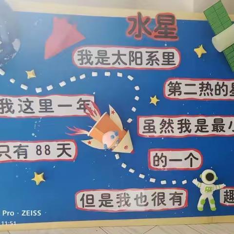 奥运双语幼儿园——普及八大行星知识