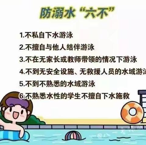 【虎门镇赤岗小学】天热了，防溺水“六不准”“四知道”，同学们与家长一起学习下！