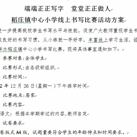 云端舞动笔尖，线上绽放精彩——广饶县稻庄镇中心小学四年级线上书写比赛纪实