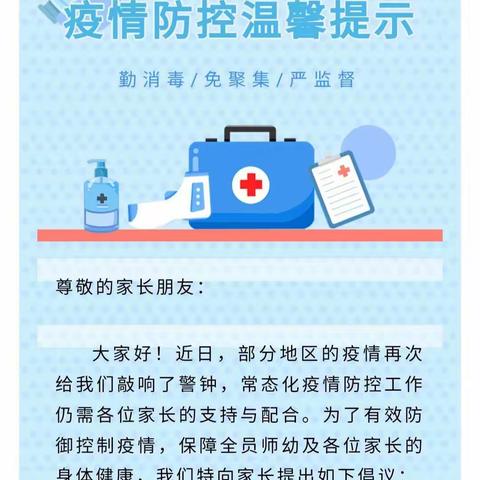 蔚蓝幼儿园致家长的一封信