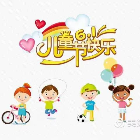 2021年晨光幼儿园“童心向党歌飞扬，快乐和谐促成长”六一晚会邀请函