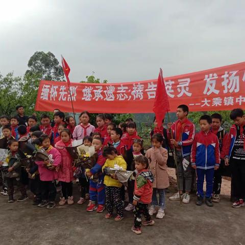 大乘镇中心幼儿园与大乘镇正直小学清明祭奠革命先烈扫墓活动