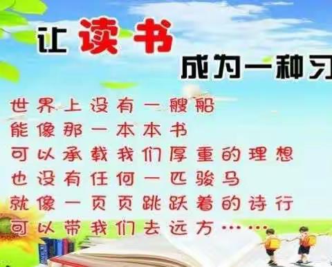 温馨四月，书韵飘香------记英峨小学4·23世界读书日活动