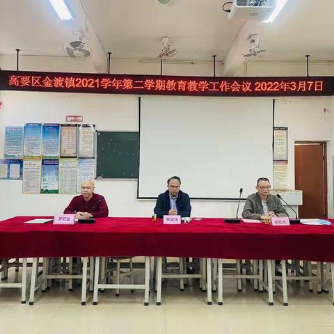 ″巩质量！强管理！再提升″记金渡镇2021学年第二学期教育教学工作会议