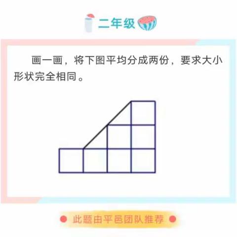 数学小名师讲题活动（二年级组）