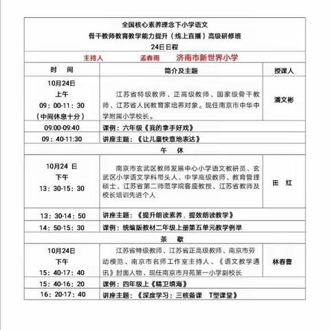 聆听名师点拨，做智慧型语文老师