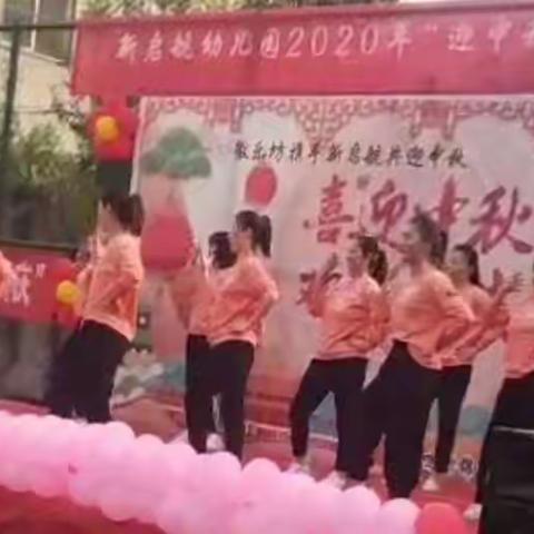 中秋遇国庆 新启航幼儿园 祝祖国妈妈生日快乐 共庆中国节！